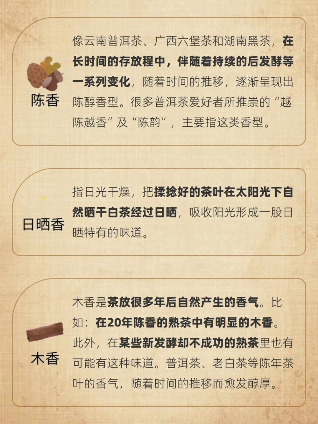 37种茶叶香气，收藏起来慢慢看哟❗❗❗