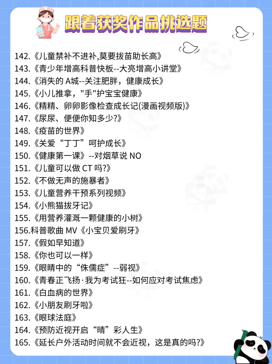 护理科普微视频选题一览打进！