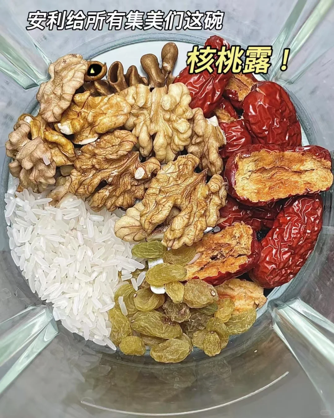 养生达人私藏！红枣核桃露，好喝又滋补