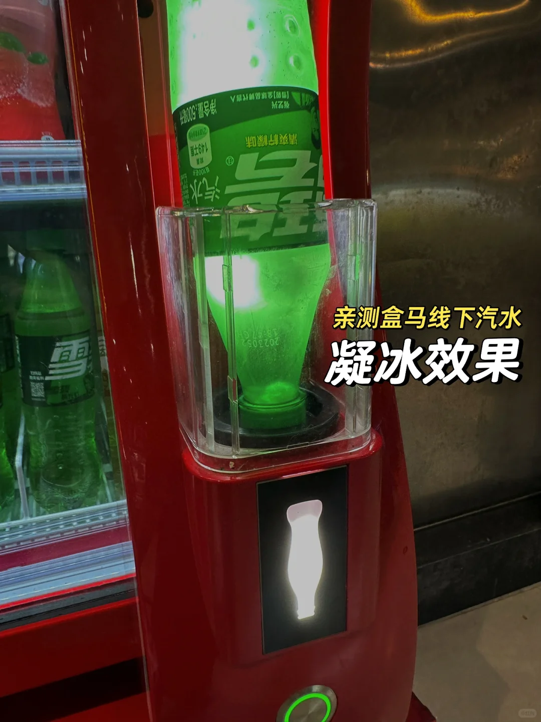 亲测体验|盒马汽水凝冰机