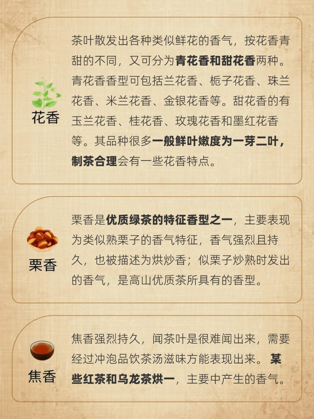 37种茶叶香气，收藏起来慢慢看哟❗❗❗