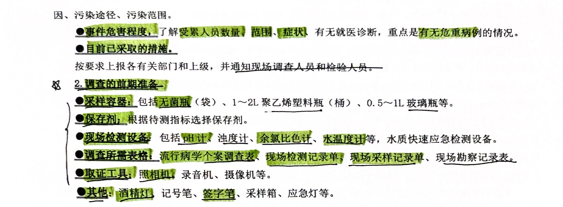 公卫执医操作｜第三站公共卫生技能分析3️⃣