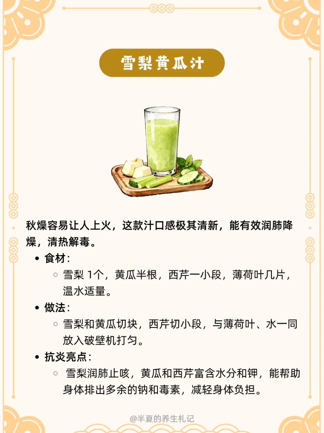 简易好做的秋季抗炎果蔬汁|减脂控糖抗氧化