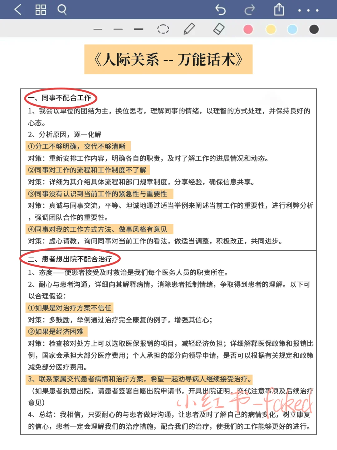 给医疗面试张不开嘴的，一些速成野路子