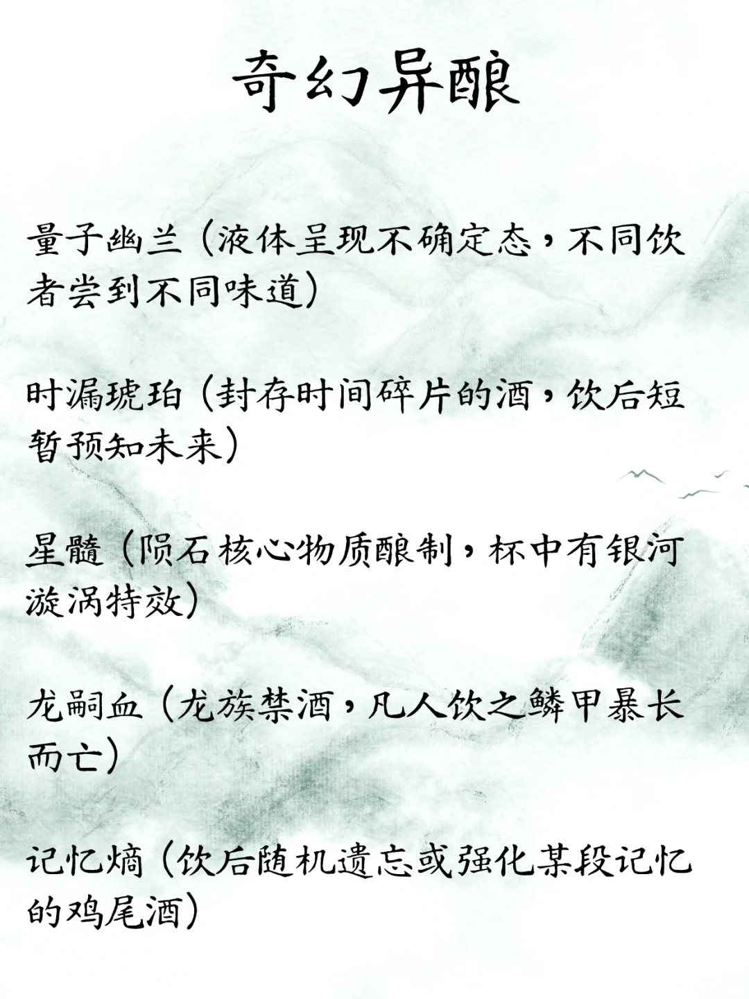 写小说✍️56种罕见“酒名”?