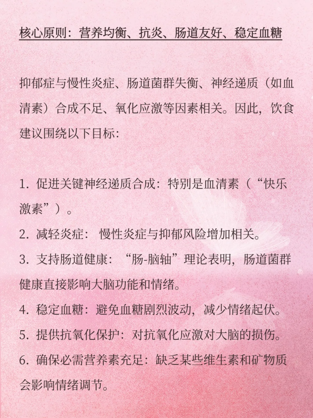 吃出好心情！抑郁症饮食自救指南