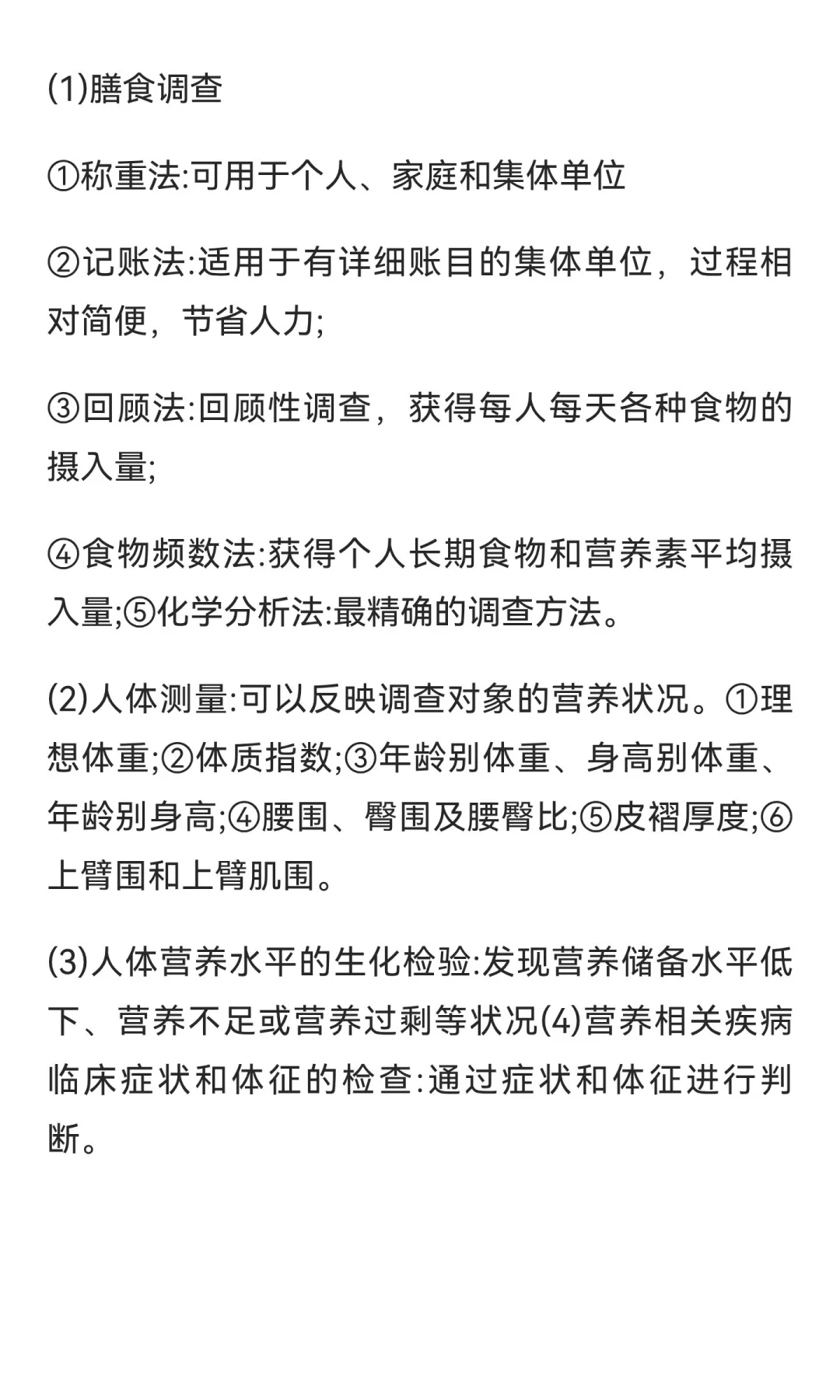 营养学简答题Day18