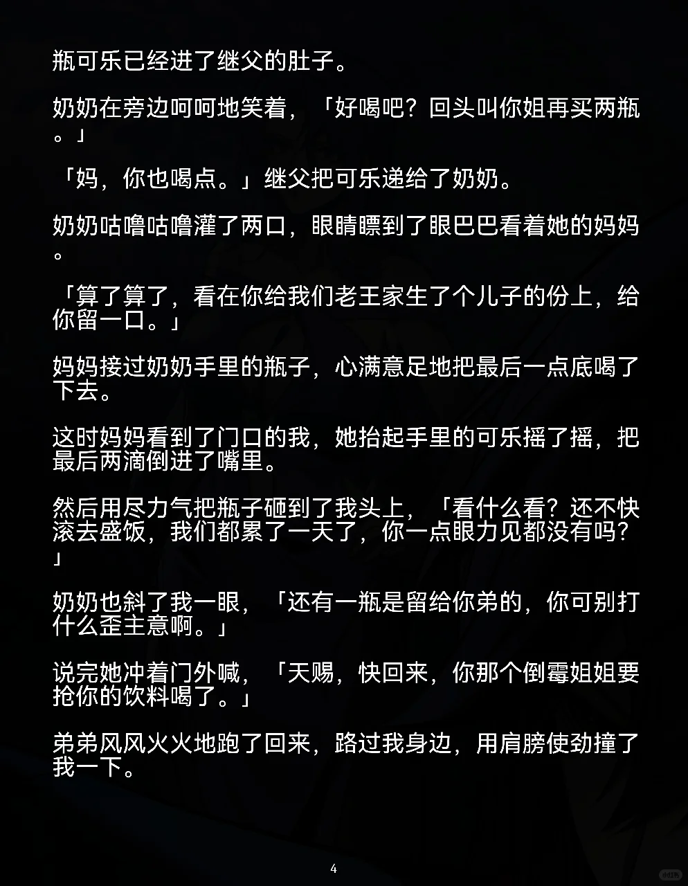 8岁却罐百草枯，我没救继父，我知道他的死