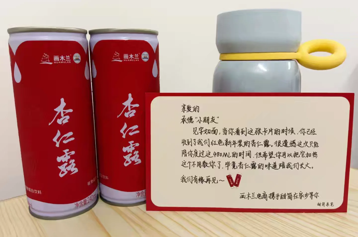 画木兰红罐杏仁露 新年红！