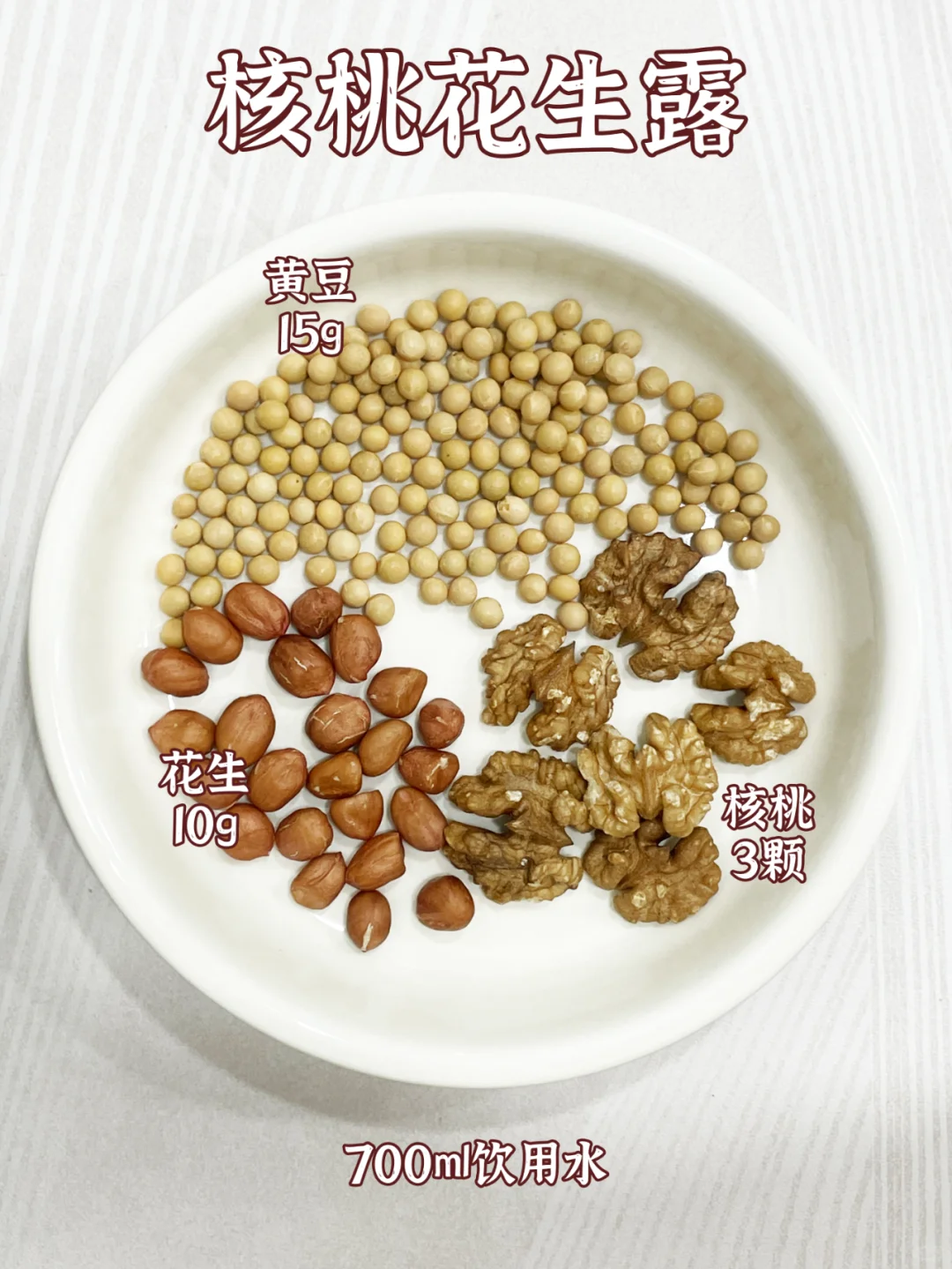 核桃食谱?一周的好喝益智补脑搭配