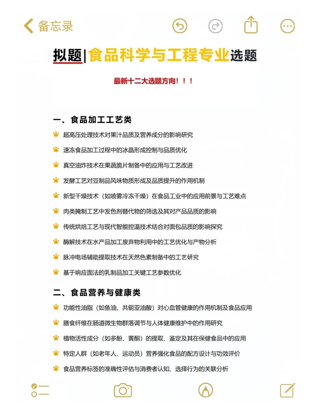 2025我导推荐写的食品安全工程专业论文选题