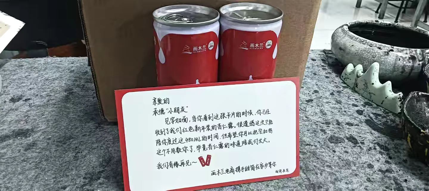 画木兰红罐杏仁露 新年红！