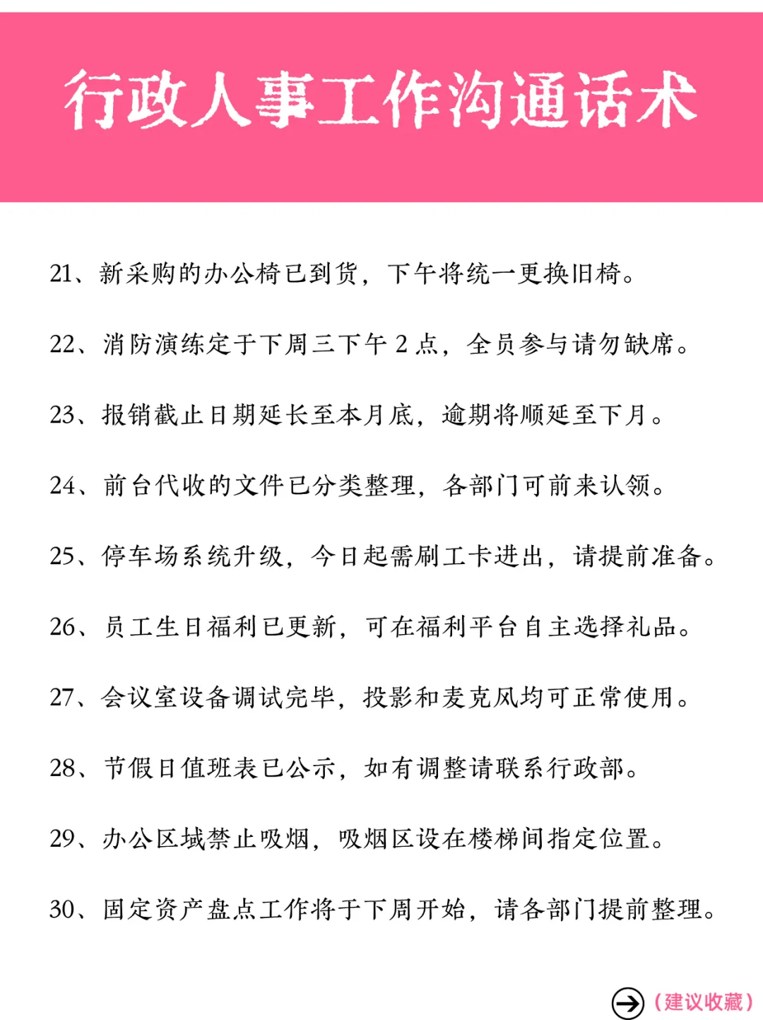 行政人事必看❗️60 条日常沟通话术