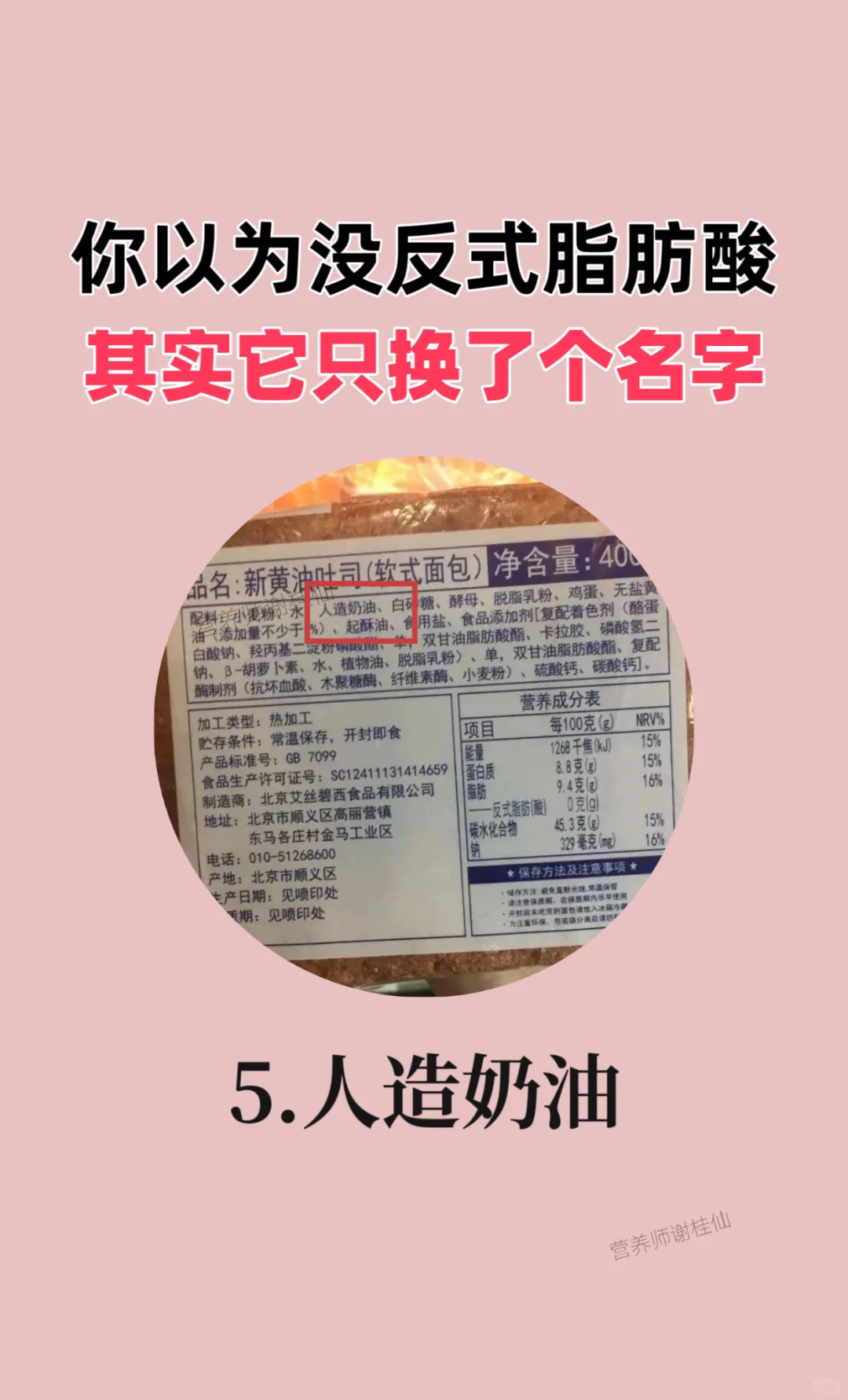 你以为反式脂肪酸没了，其实它只是换了名字