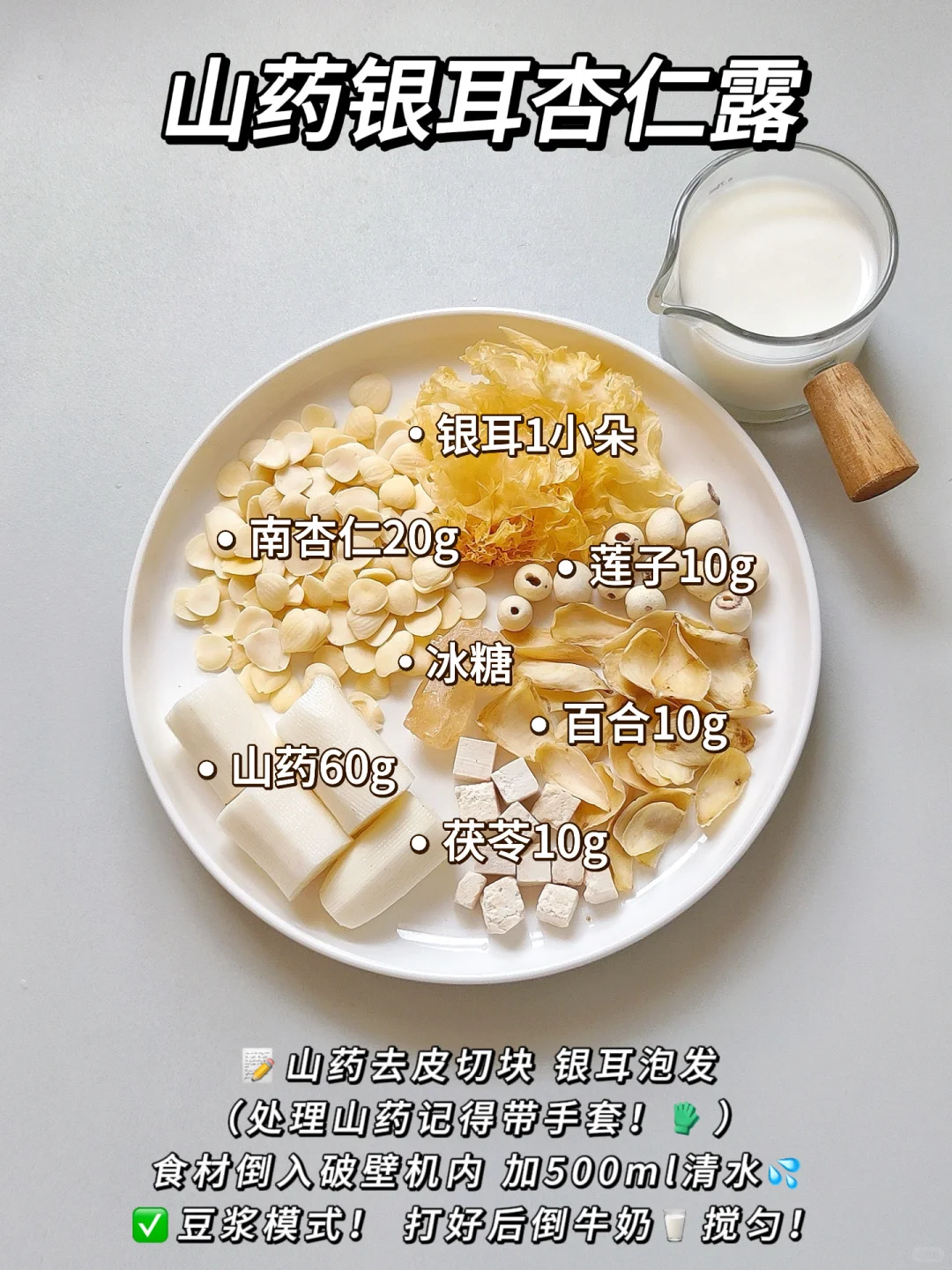 ?养生女孩必备！6款破壁机杏仁饮不重样！