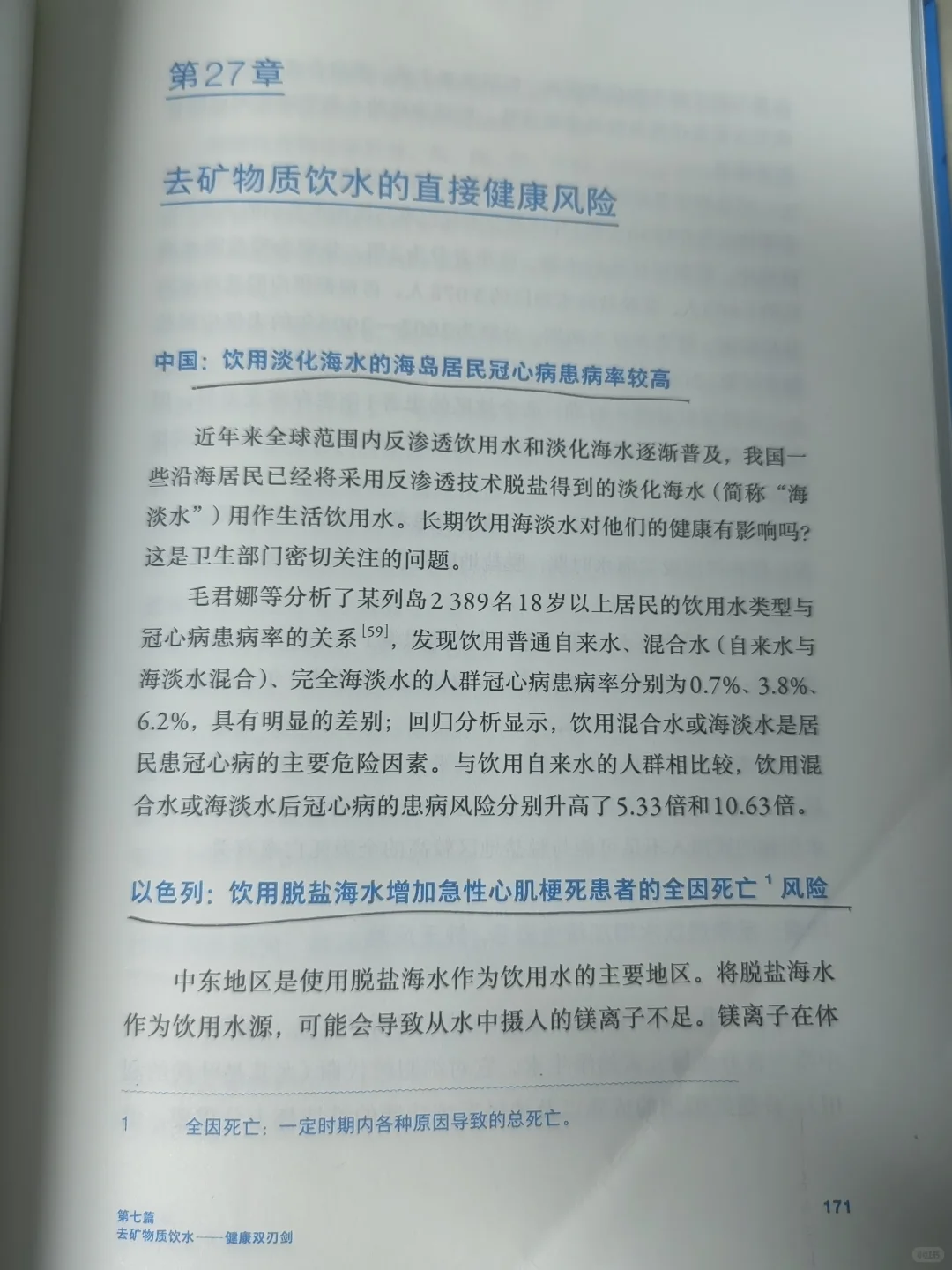 长期饮用纯净水是否有害的真相来了！