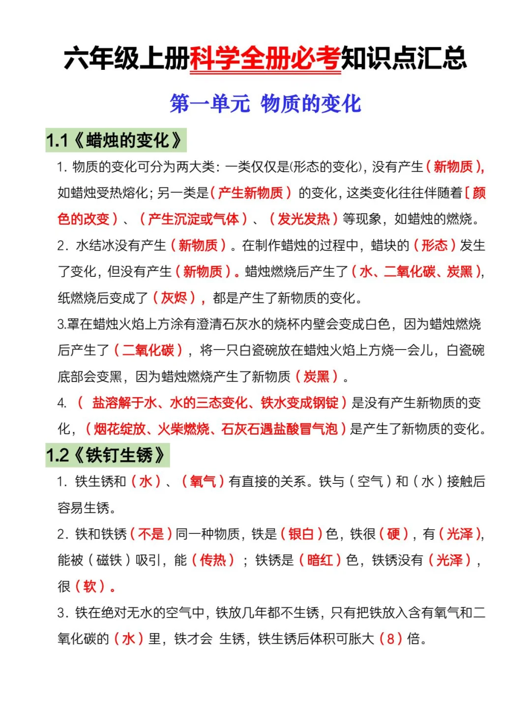六年级上册科学全册必考知识点汇总