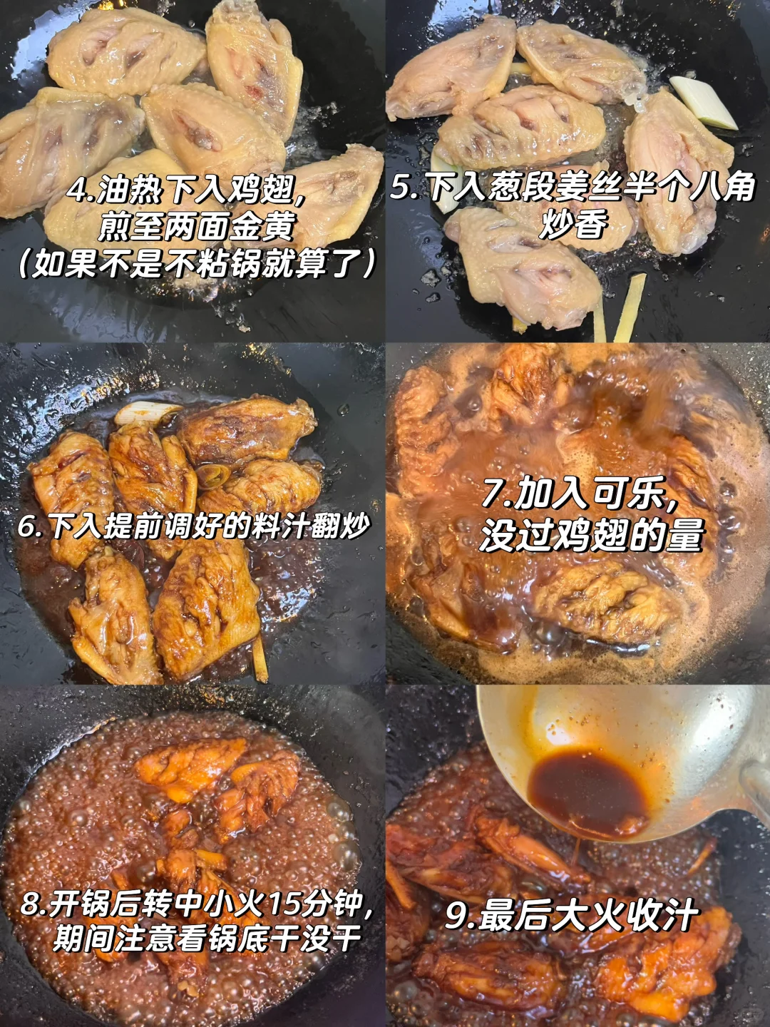 可乐鸡翅｜做过不下10次！新手零失败～