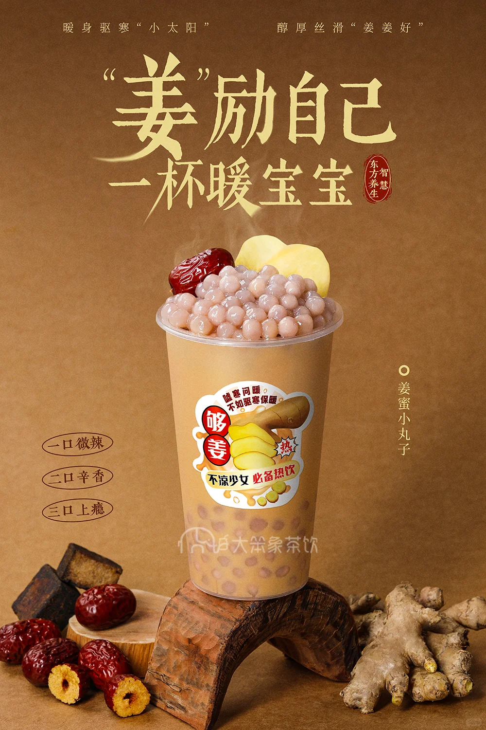 奶茶店收藏！每年秋冬都爆单的姜奶茶来了！