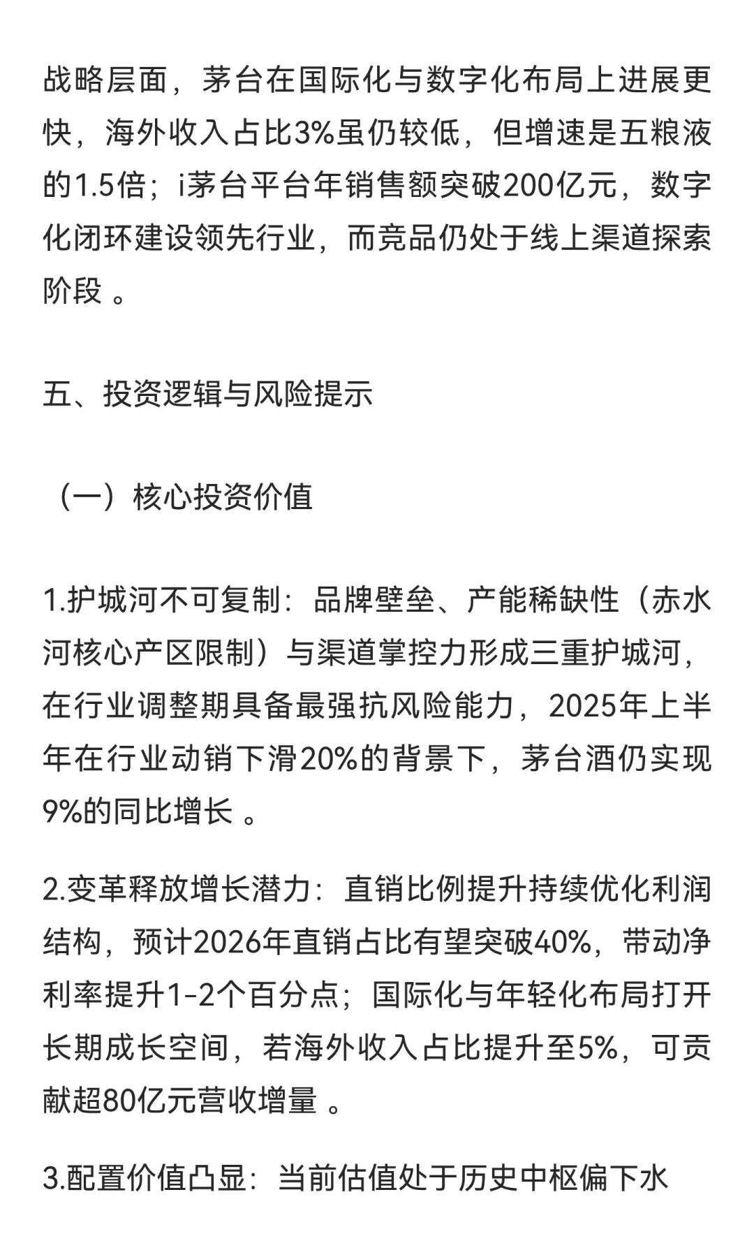 贵州茅台（600519.SH）研究报告，小议飞天
