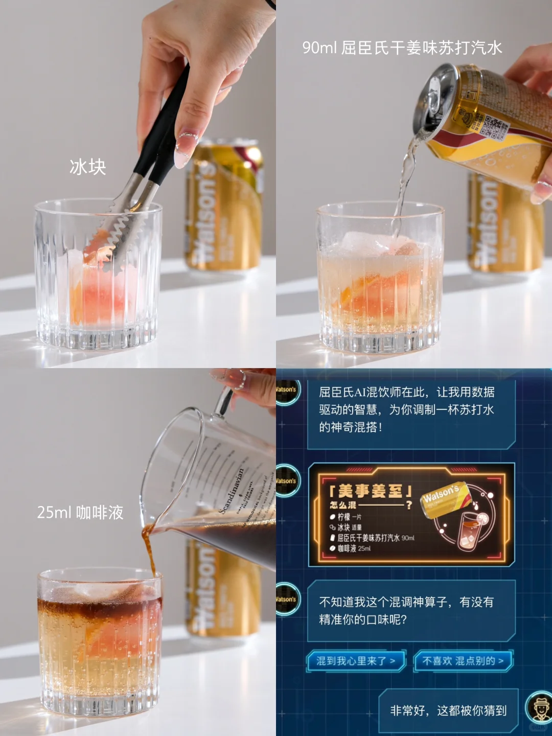4️⃣ 款超适合夏天的AI推荐混饮！有手就会~