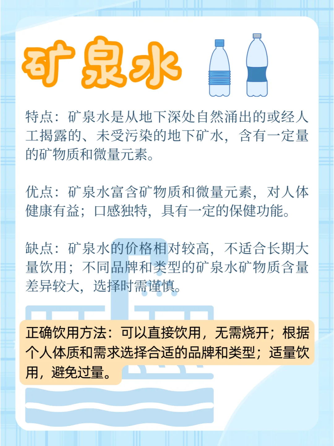 这三种水，谁还在傻傻分不清楚！
