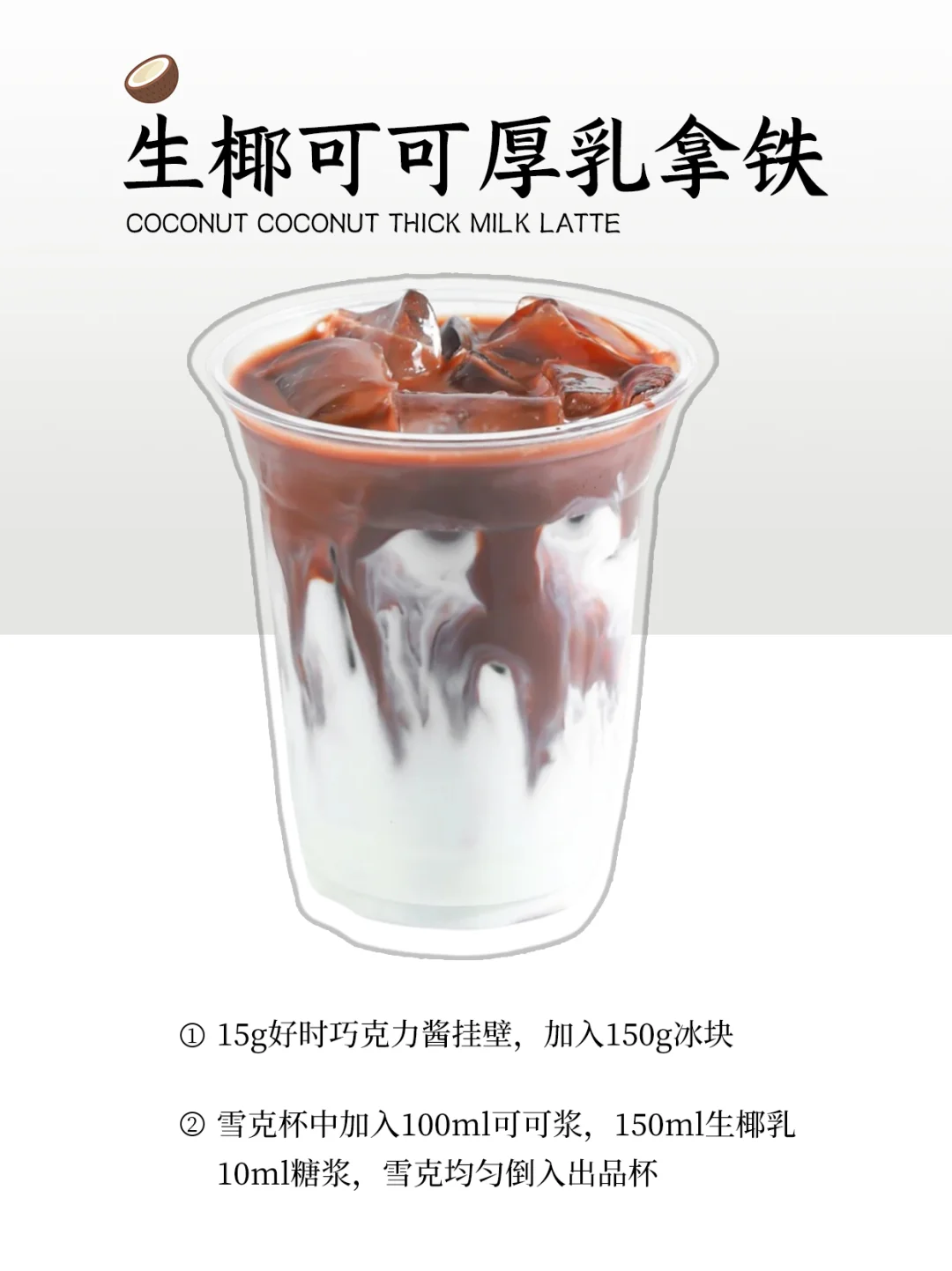 秋冬热饮更新?巧克力?爱好者别错过✨