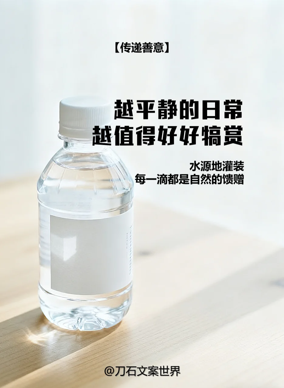 怎样给一瓶水写文案？