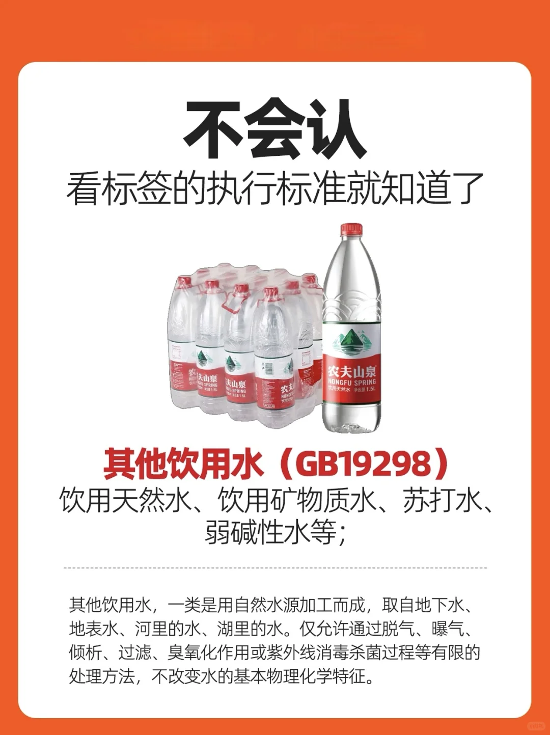 都叫矿泉水，你是否喝对了？