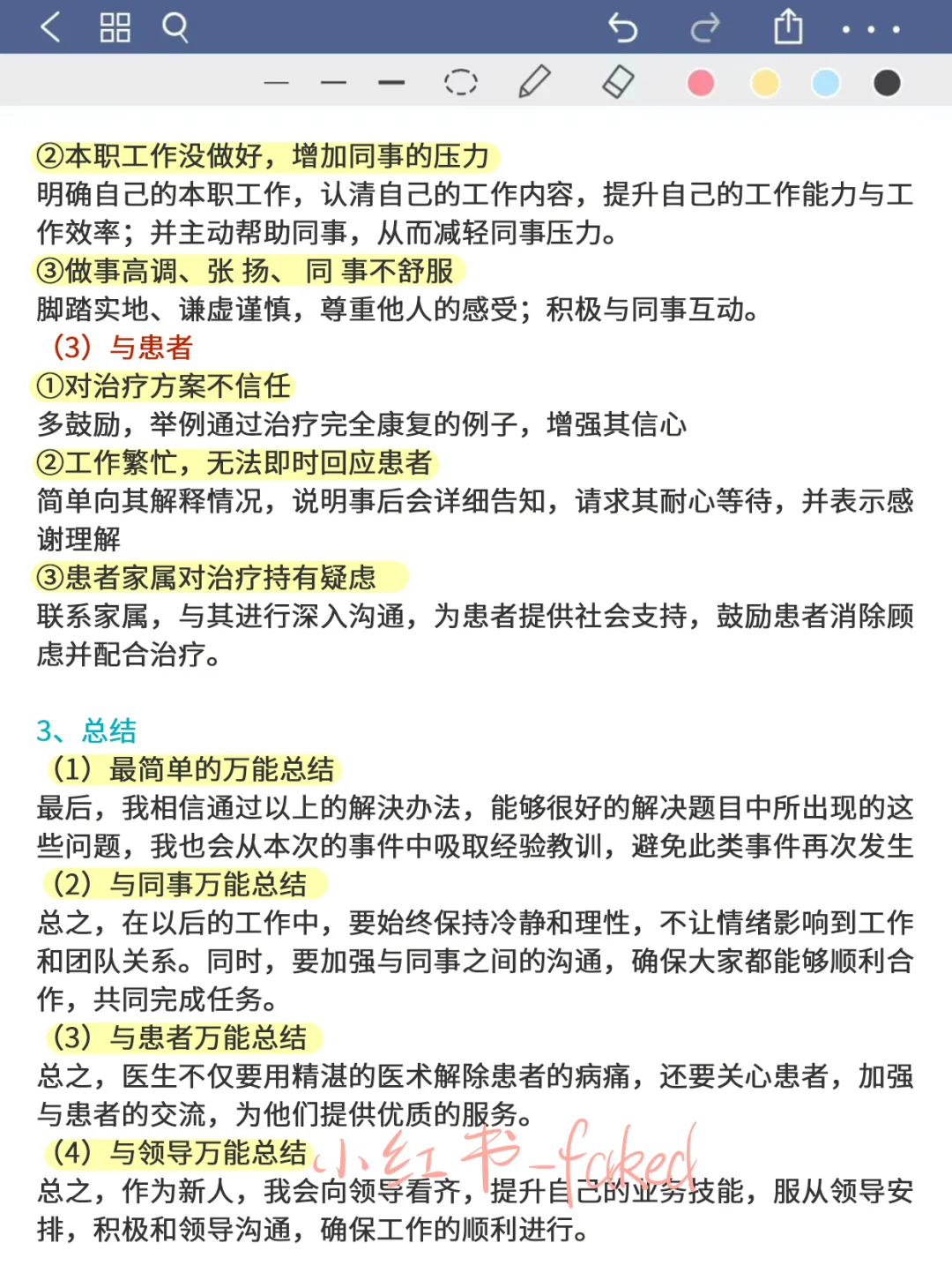 给医疗面试张不开嘴的，一些速成野路子