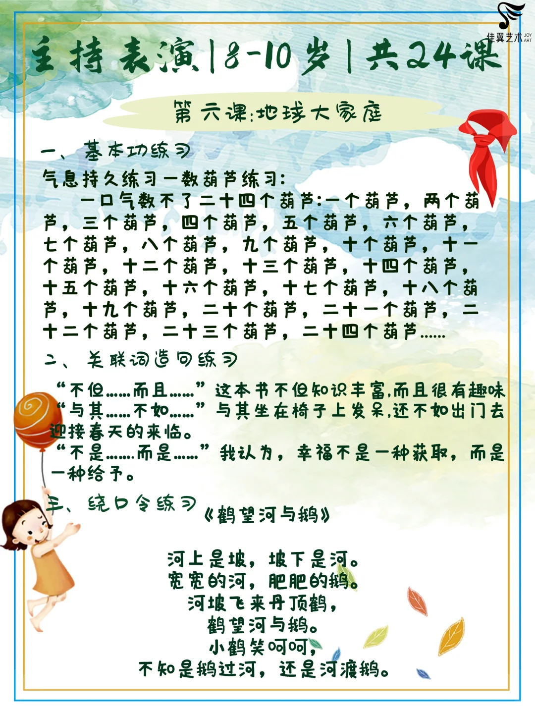 8-10岁主持表演课程/共24课