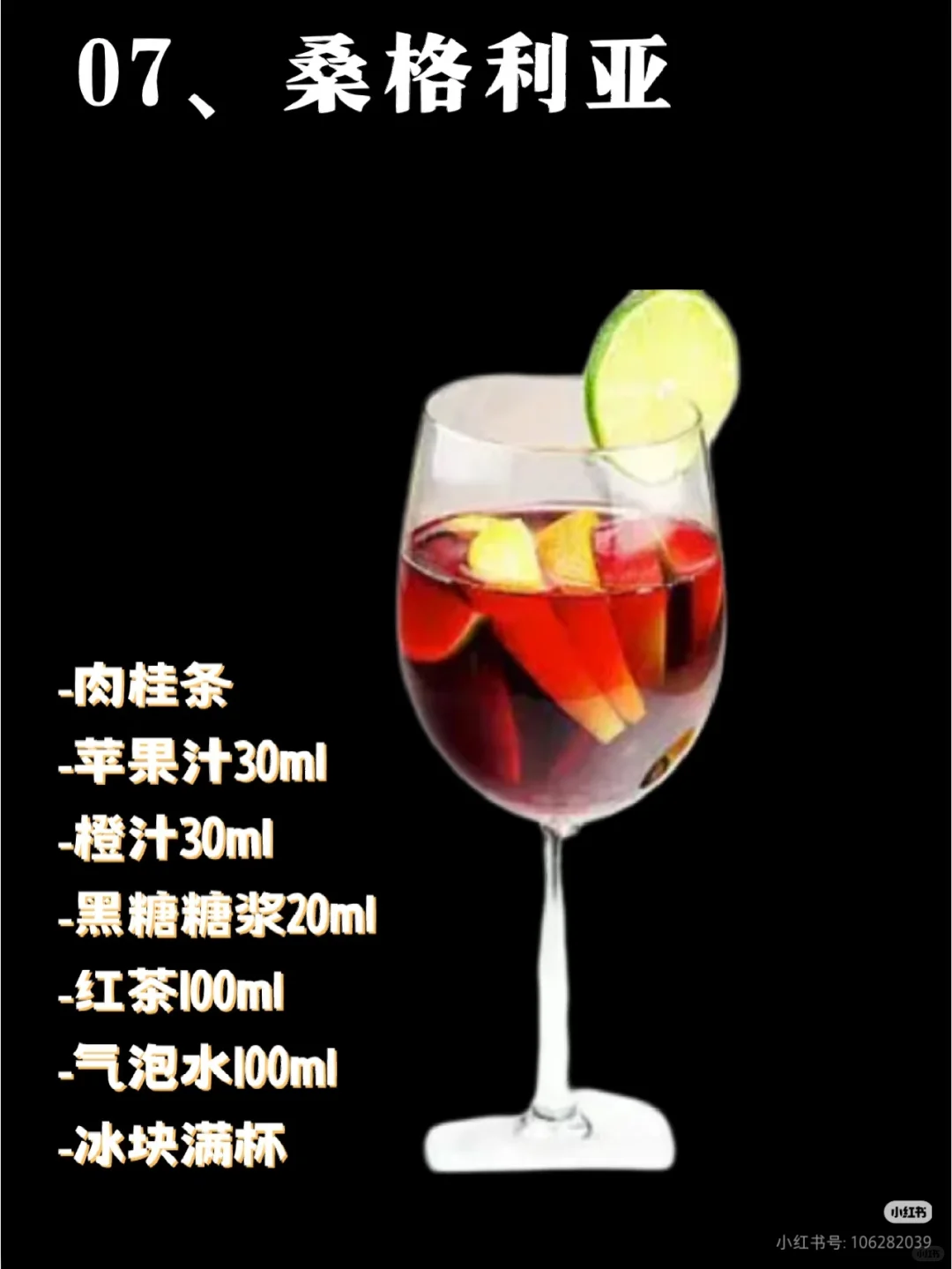 无酒精调酒攻略！