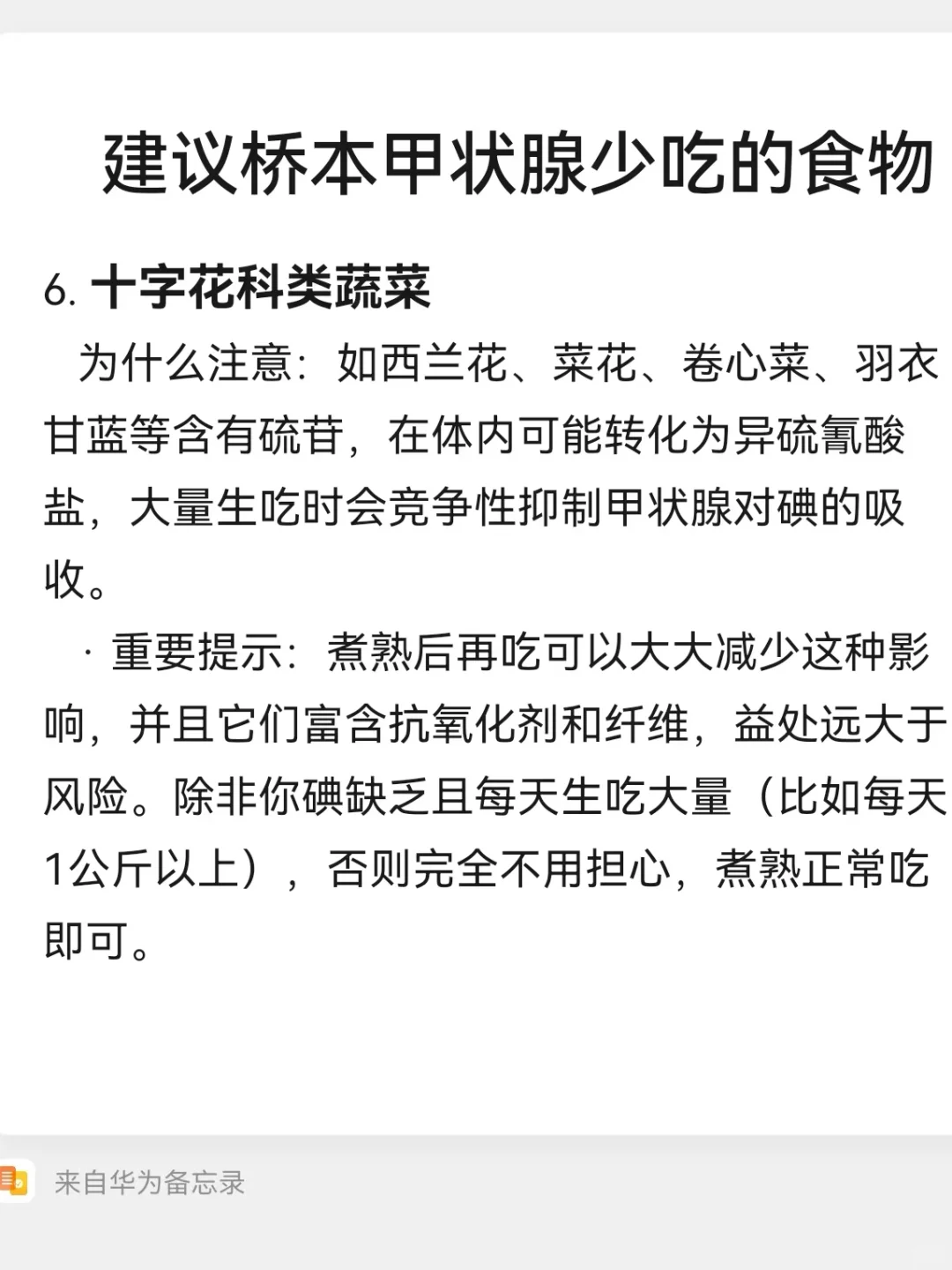 桥本甲状腺症状是什么?怎么吃?忌口那些