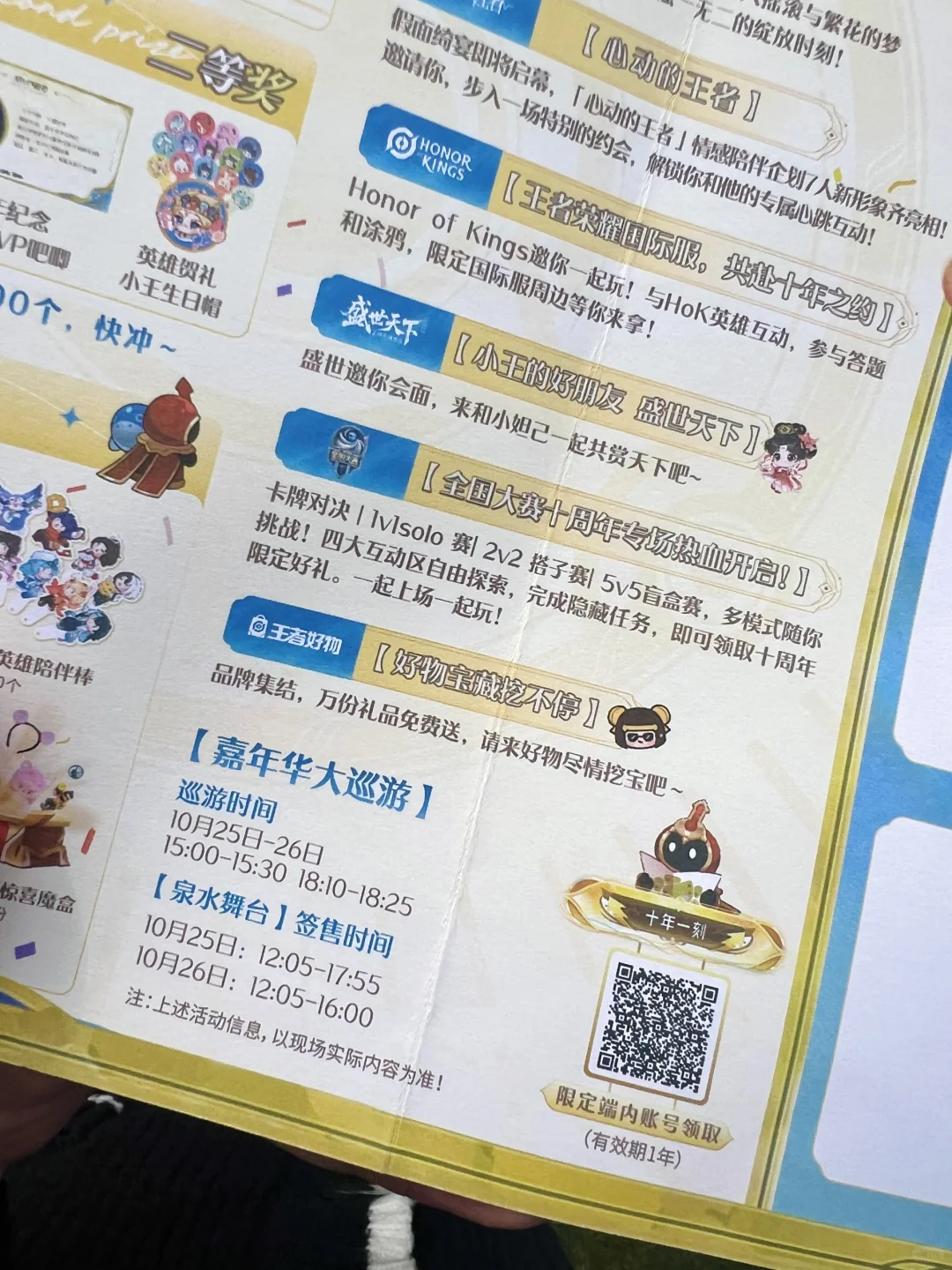 王者荣耀嘉年华攻略帖