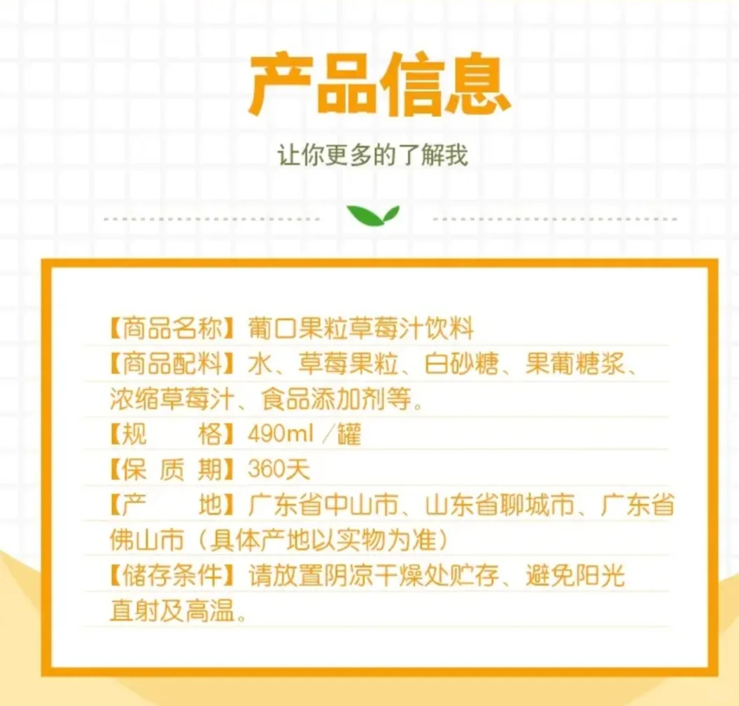 葡口果粒草莓汁饮料