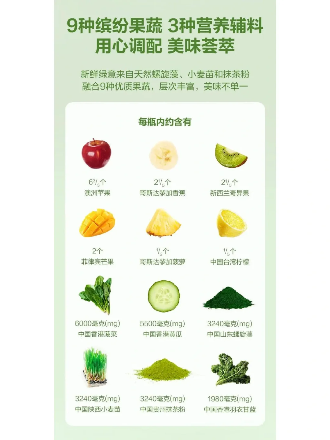 螺旋藻果蔬饮料 | 咕噜咕噜?