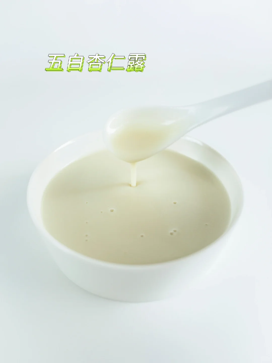 希望女孩子把奶茶换成它！杏仁露食谱?