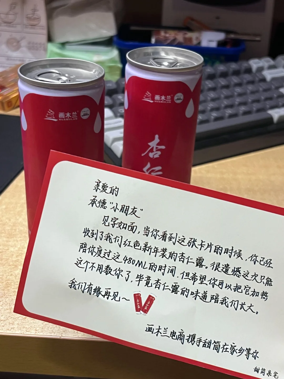 画木兰红罐杏仁露 新年红！