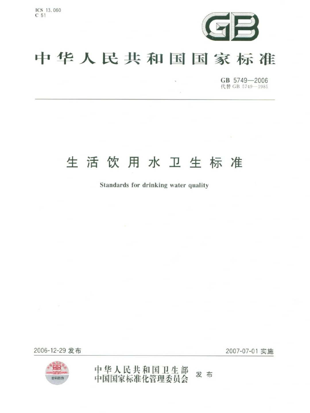 必须知道的小知识系列 - 饮用水