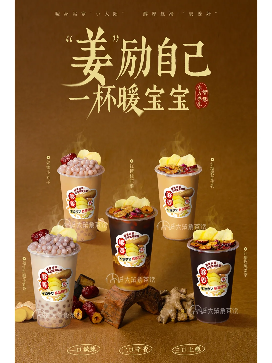 奶茶店收藏！每年秋冬都爆单的姜奶茶来了！