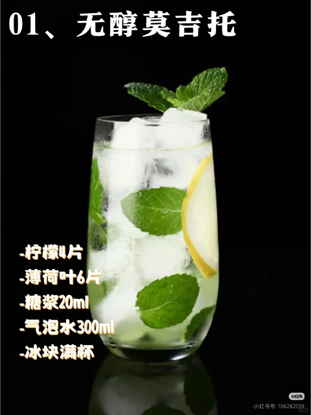 无酒精调酒攻略！