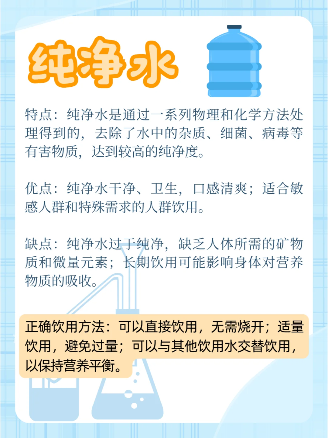 这三种水，谁还在傻傻分不清楚！