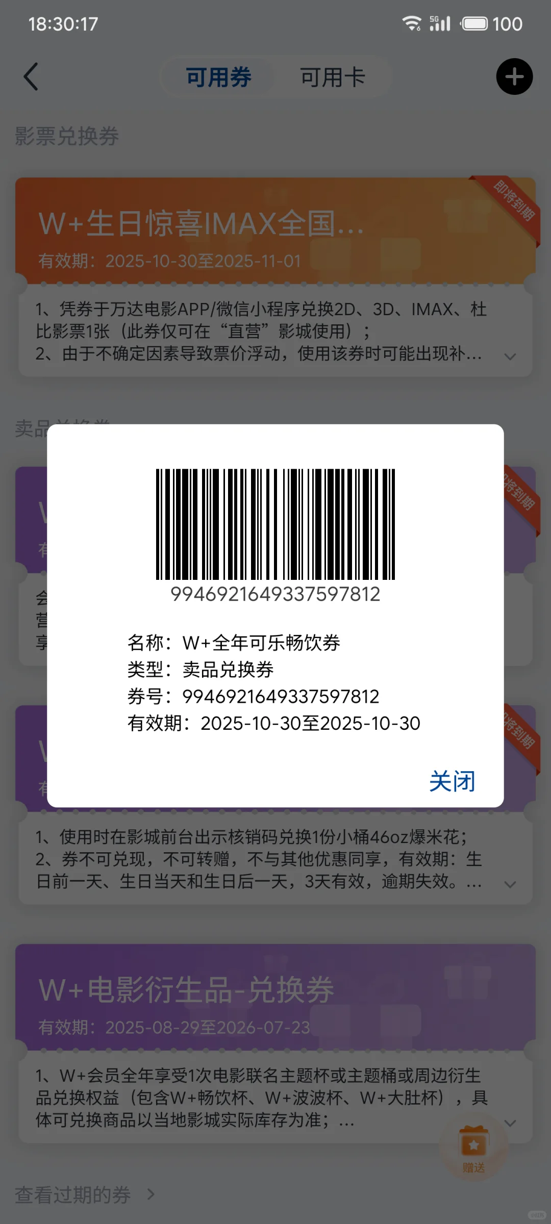 免费万达可乐?自取仅限10.30