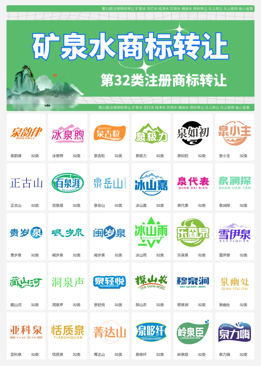 纯净水 矿泉水 32类饮用水商标转让logo