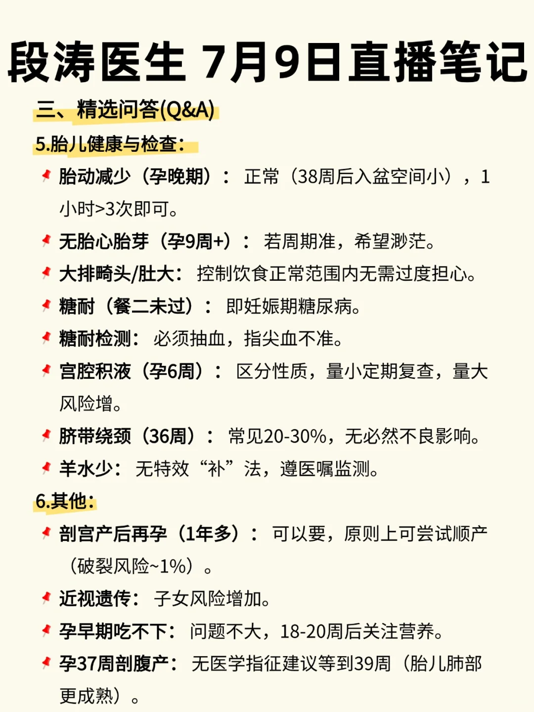 段涛医生 7月9日直播笔记