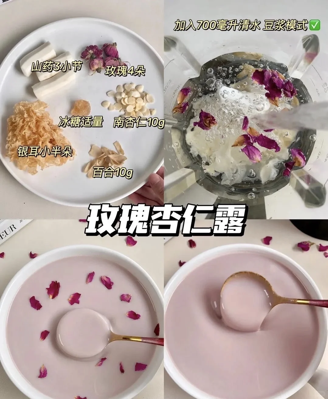 养颜玫瑰杏仁露:一碗滋润身心的中式甜品