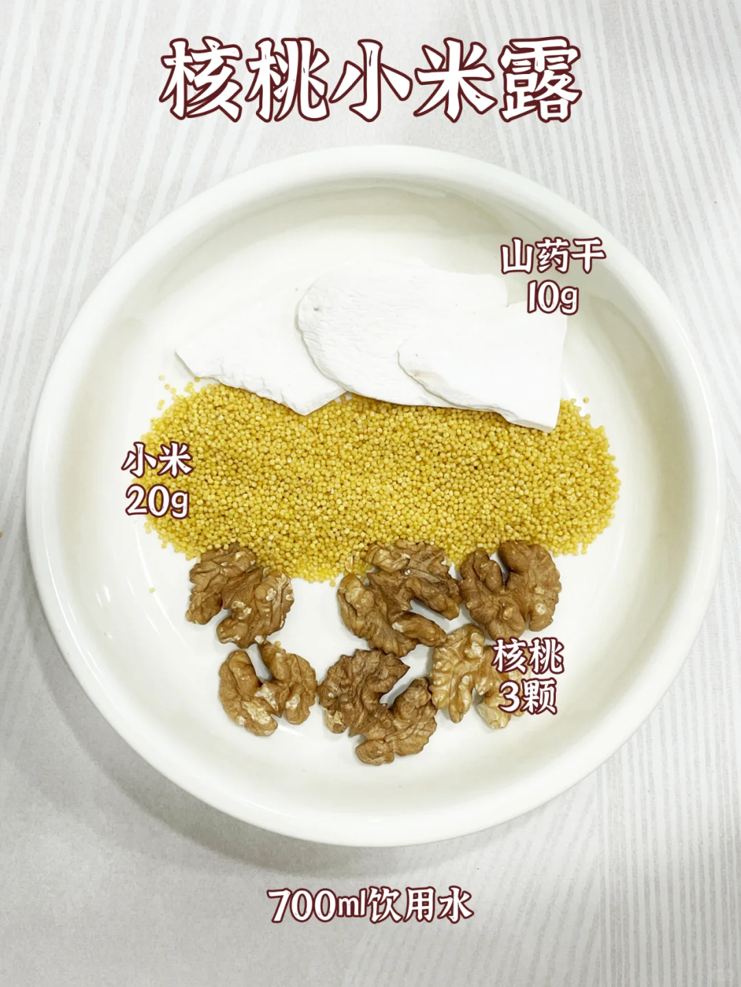 核桃食谱?一周的好喝益智补脑搭配