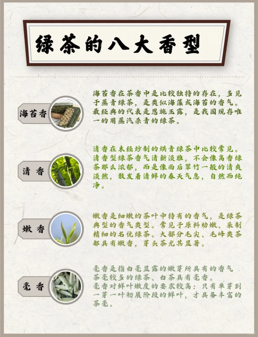 你喝过绿茶的几种香型呢？