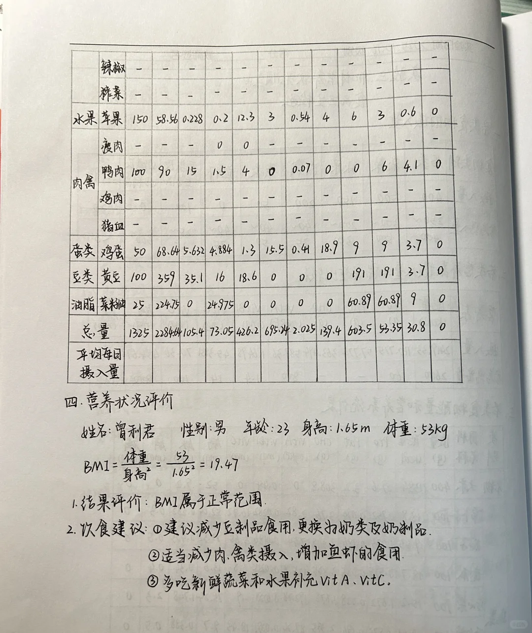 预防医学实验报告