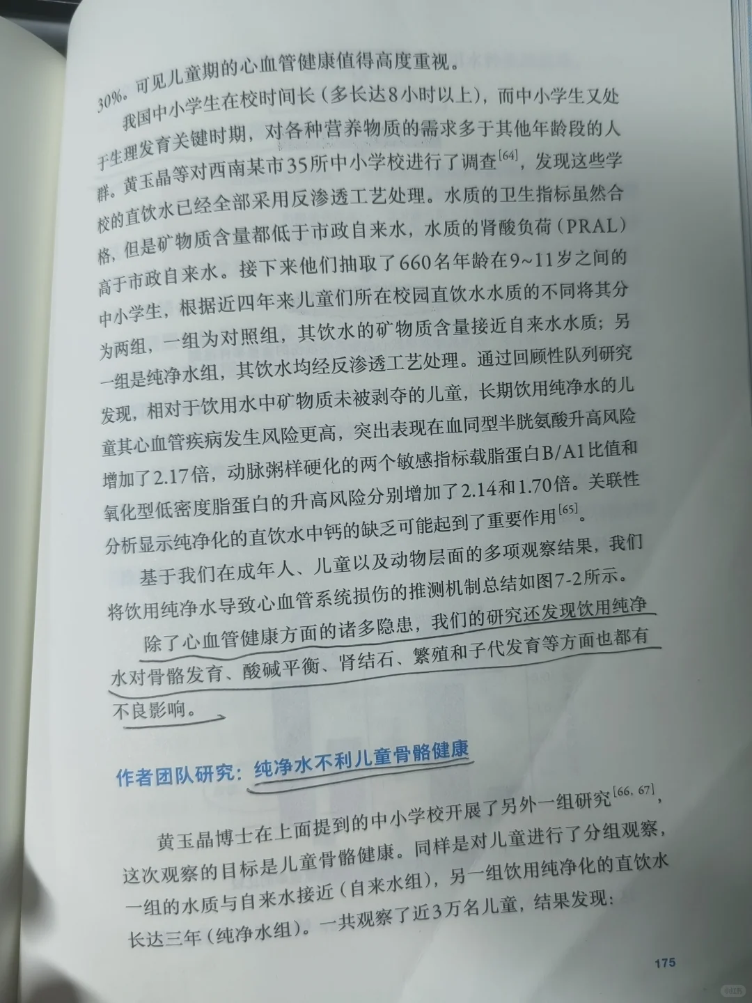 长期饮用纯净水是否有害的真相来了！